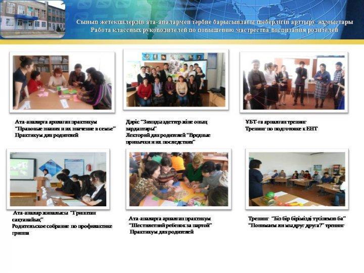 Ата-аналармен жұмыс