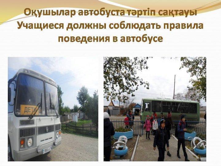 Республиканская акция "Безопасный автобус"