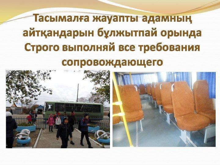 Республиканская акция "Безопасный автобус"