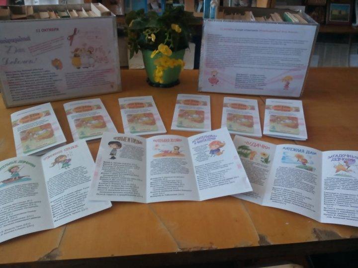 Международный день девочек