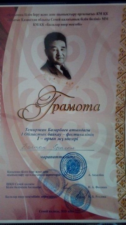 Теміржан Базарбаев атындағы І облыстық байқау - фестивалінің І орын жүлдегері