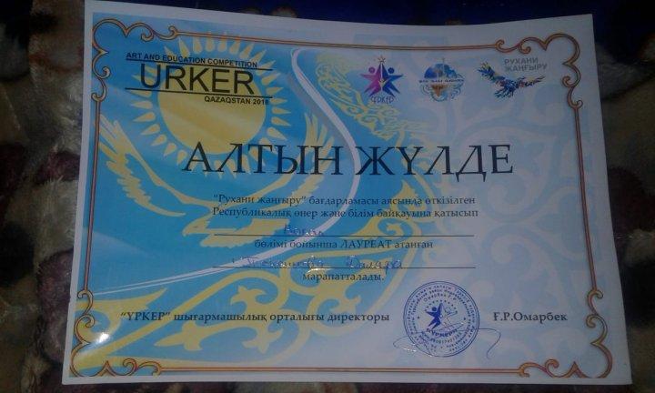  "Улы дала дарыны" республикалық əн байкауының жеңімпазы