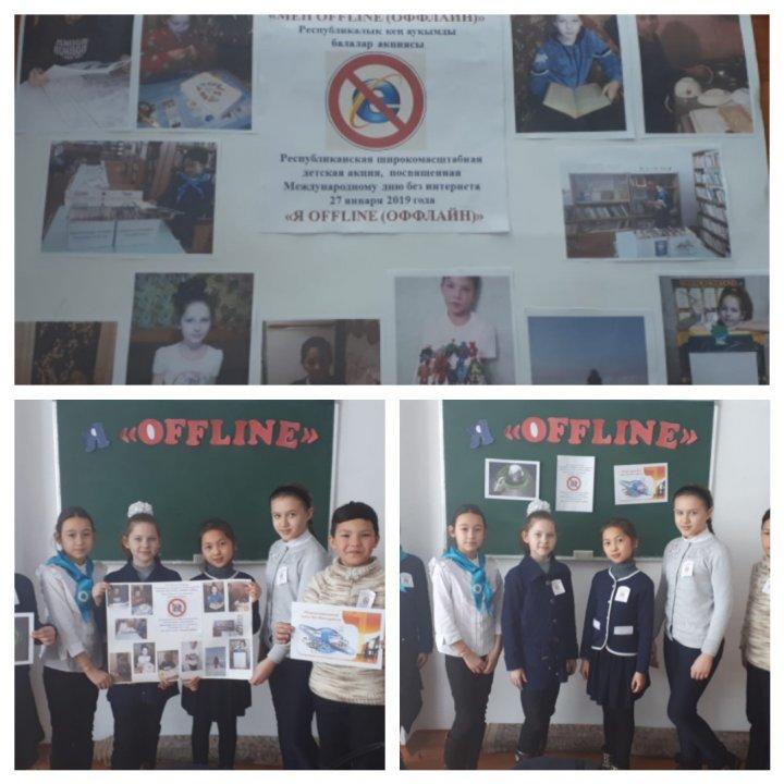 " Я Оффлайн" 