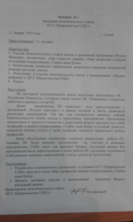 протокол совещания