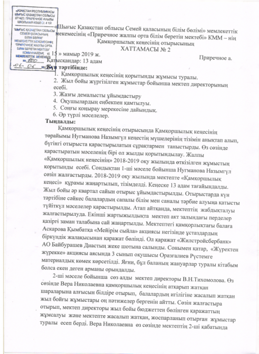 протокол совещания 2