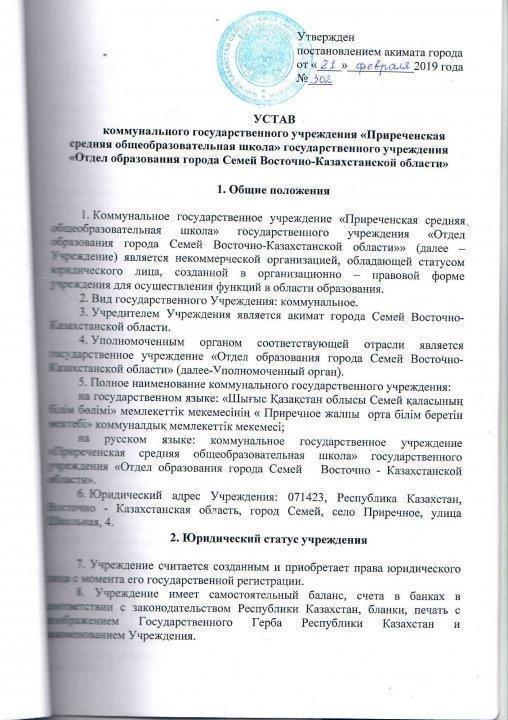 Устав школы