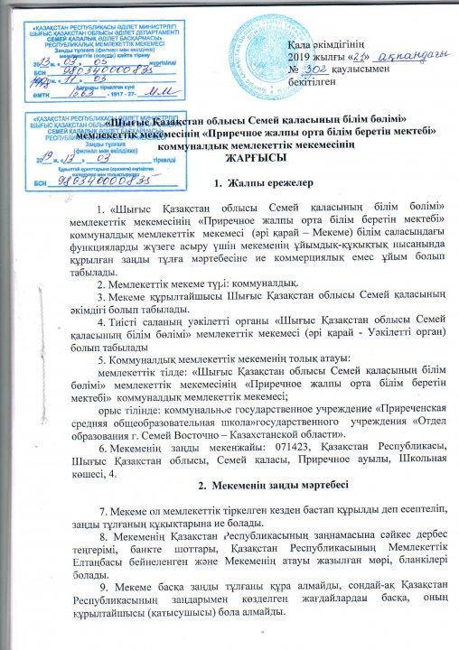 Мектеп жарғысы