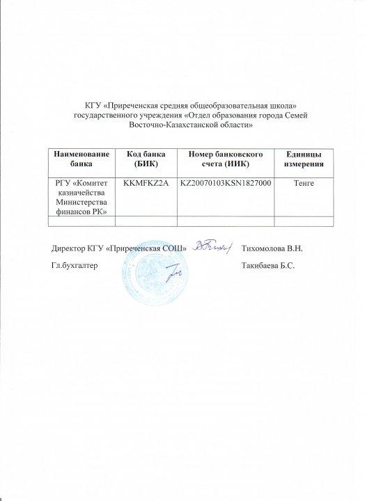 Спонсорский счет