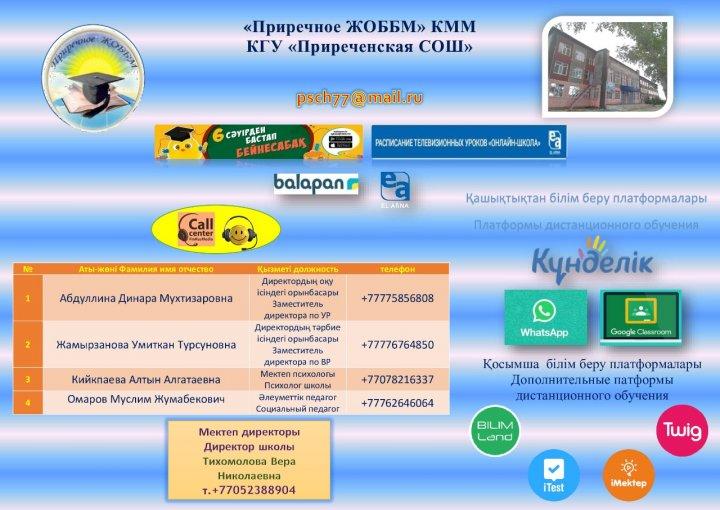 Қашықтықтан оқыту