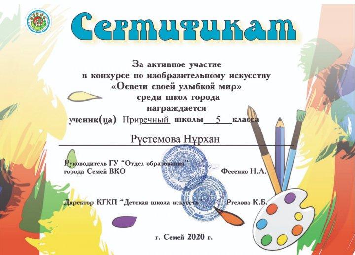 "Освети своей улыбкой мир" қалалық сурет конкурсы