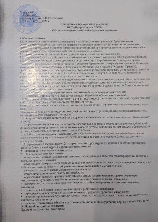 Положение и план о бракеражной комиссии