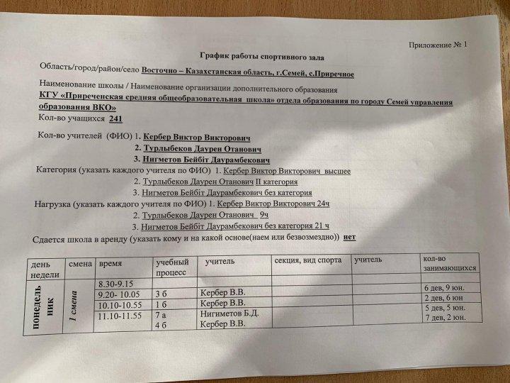 График работы спортивного зала