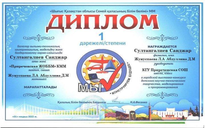 Победители городской выставки-конкурс детского научно-технического творчества