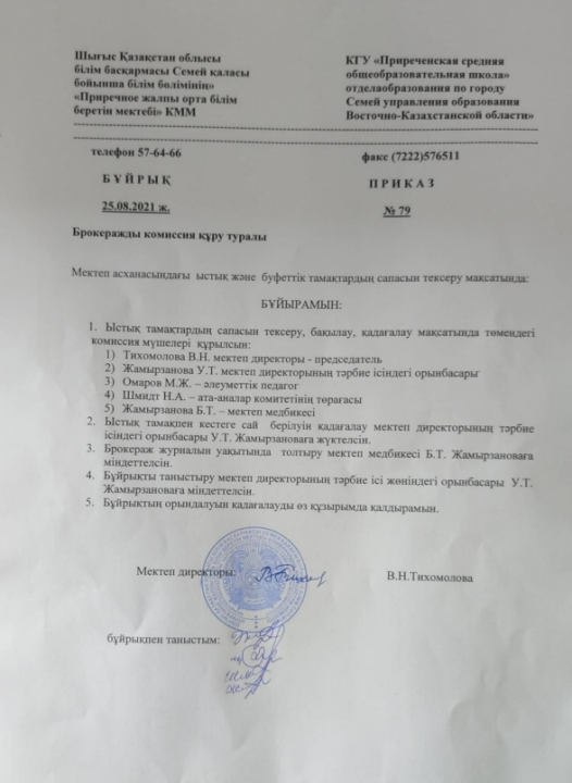 Ыстық тамақпен қамтамасыз ету туралы бұйрықтар