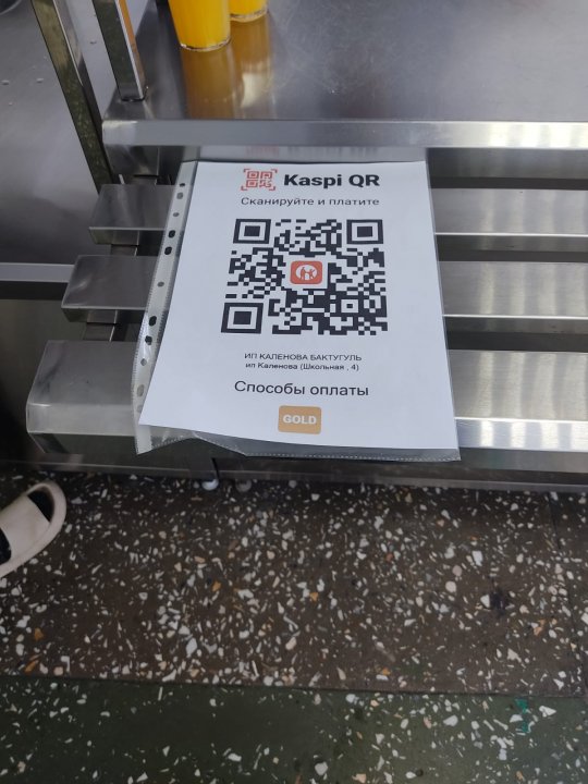 Безналичный расчёт